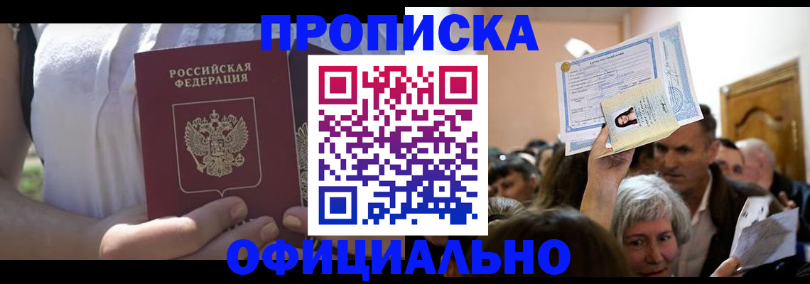 прописка гарантия в Аркадаке
