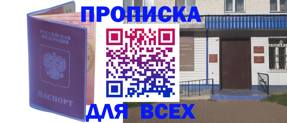 временная регистрация в квартире в Аркадаке